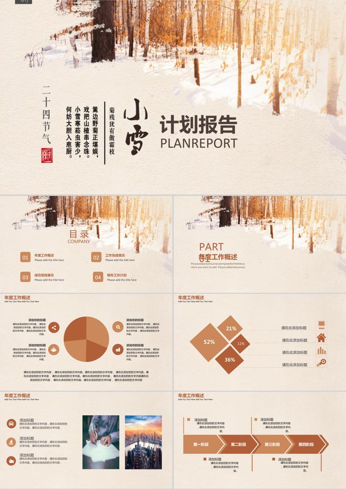冬至系列年度工作汇报计划报告ppt模板