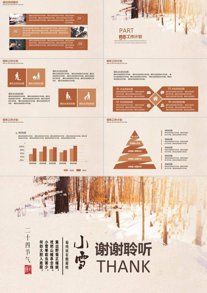 冬至系列年度工作汇报计划报告ppt模板-2