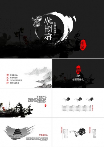 黑色二十四节日之冬至节日介绍ppt模板