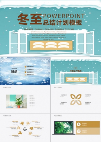简约冬至活动工作总结计划ppt模板