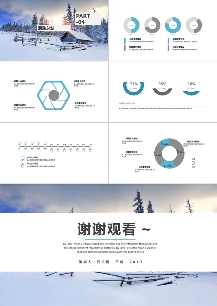 简约二十四节气冬至活动策划PPT模板-2