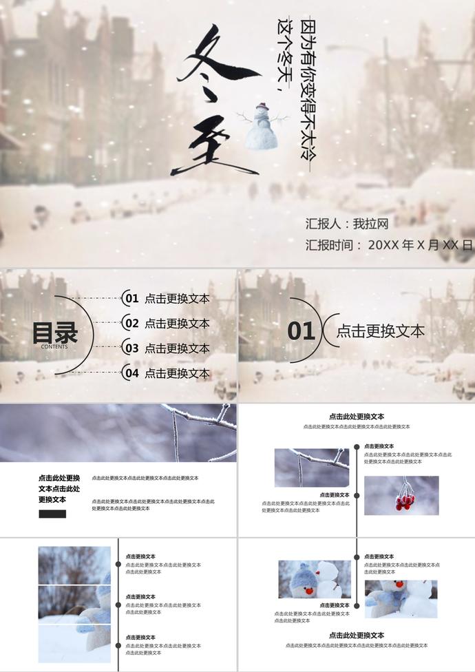 简约中国传统节气冬至活动策划PPT模板