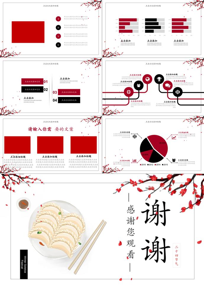 节日冬至活动主题宣传介绍ppt模板-2