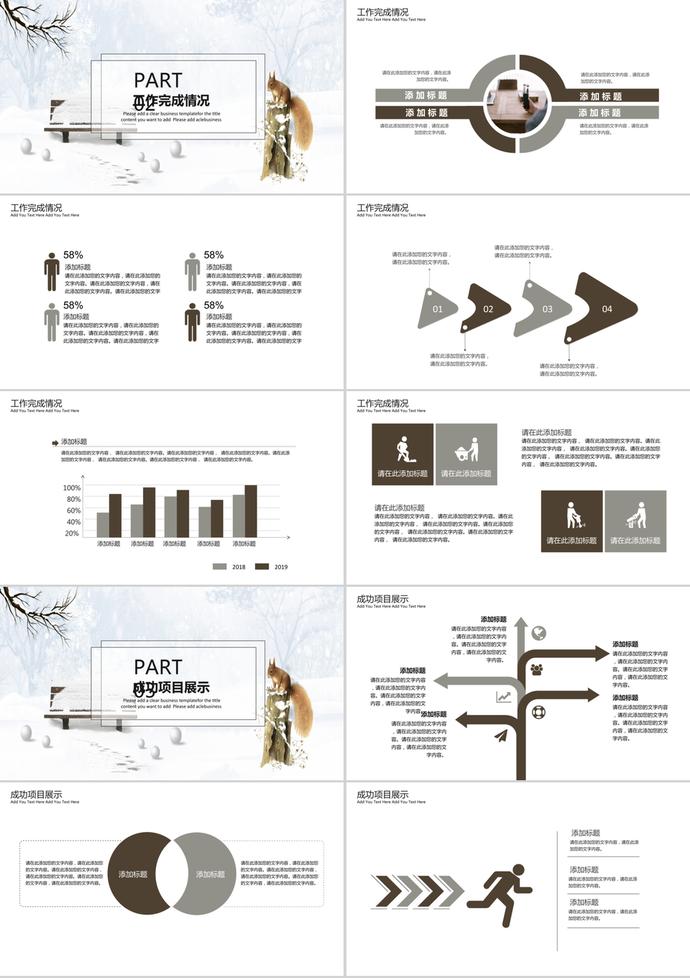 商务冬至系列工作总结计划ppt模板-1