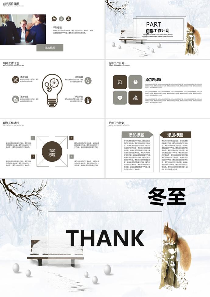 商务冬至系列工作总结计划ppt模板-2