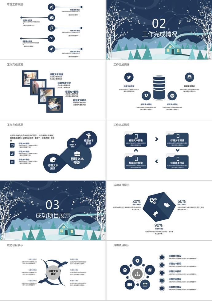 深蓝简约冬至工作总结通用PPT模板-1