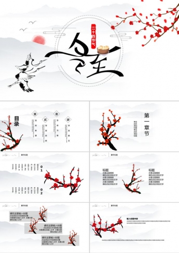 水墨主题中国传统节气之冬至PPT模板