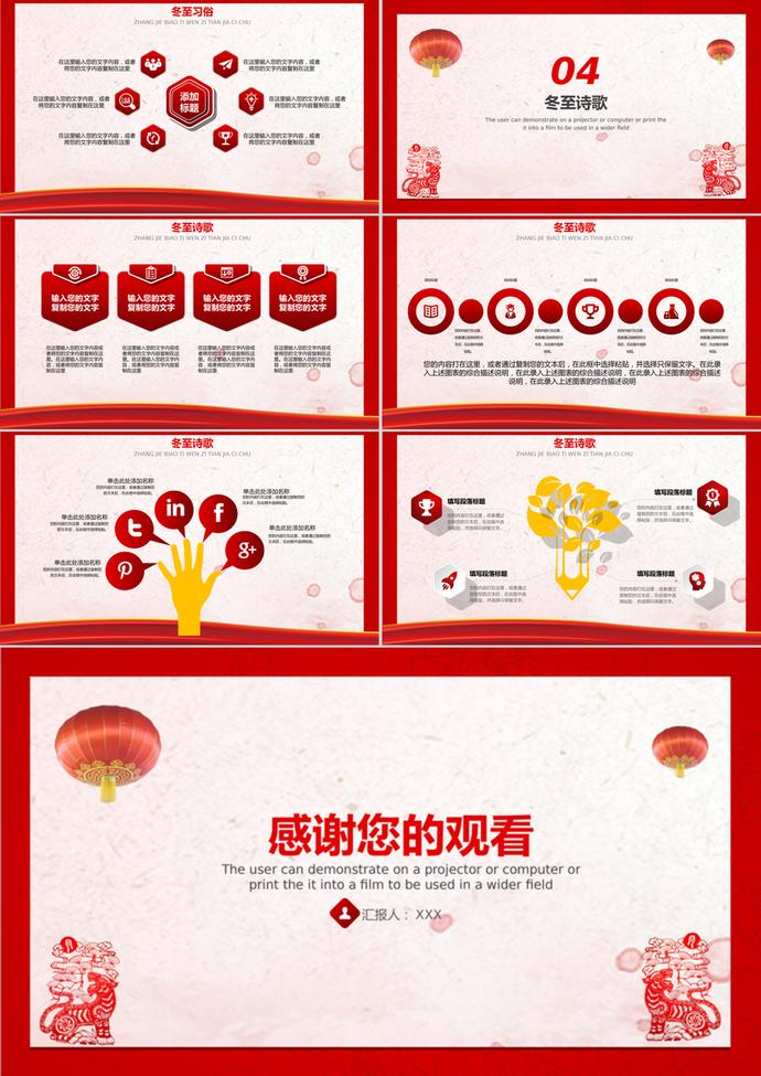 中国风冬至故事节气主题PPT模板-2