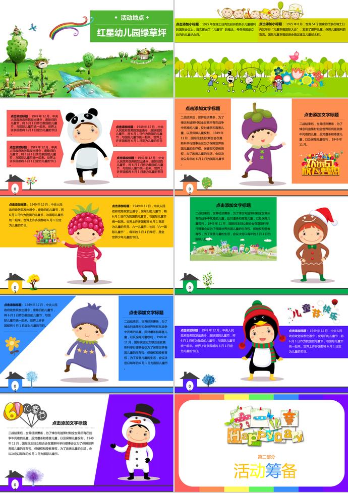 彩色卡通61儿童节活动策划方案ppt模板-1