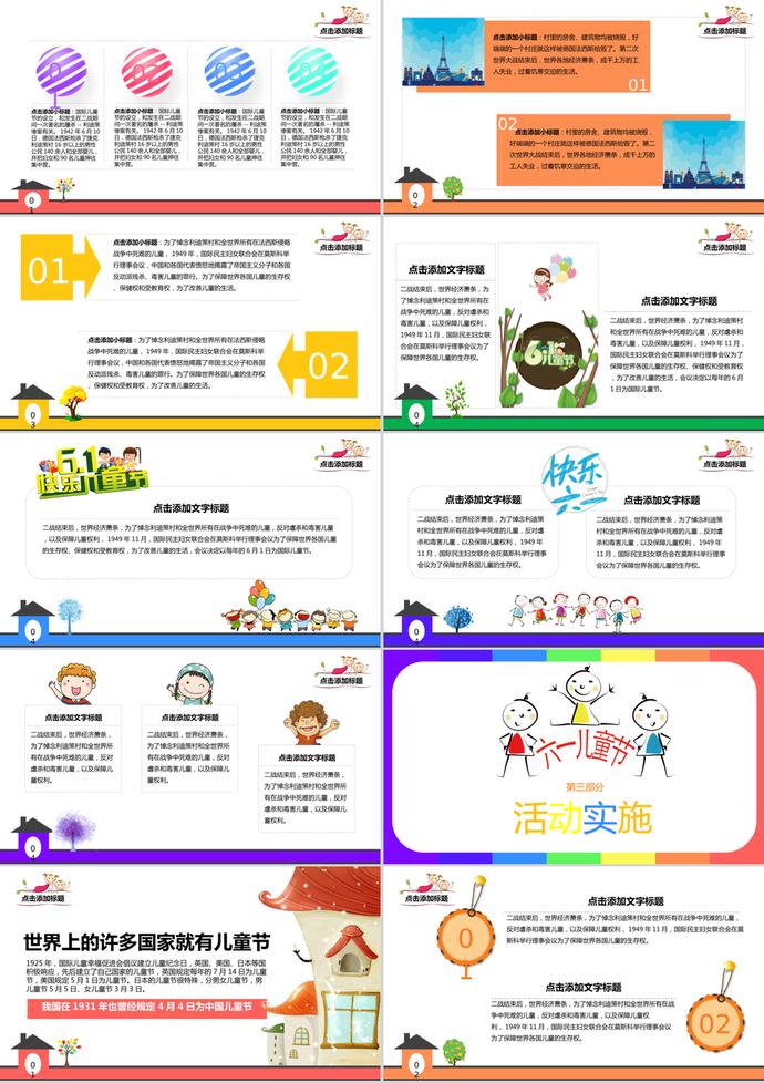 彩色卡通61儿童节活动策划方案ppt模板-2