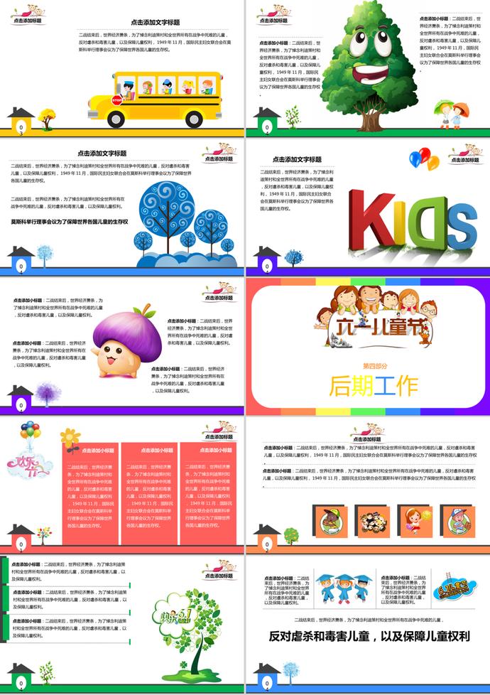 彩色卡通61儿童节活动策划方案ppt模板-3