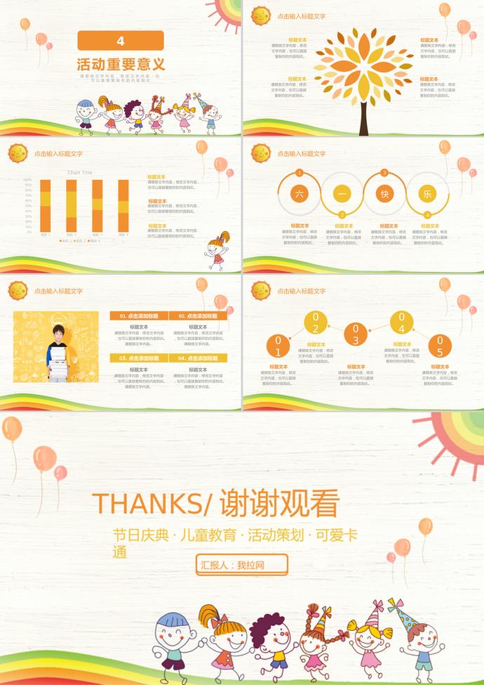 创意卡通童趣儿童节活动策划PPT模板-2