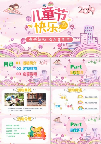 儿童节亲子活动欢乐嘉年华ppt模板