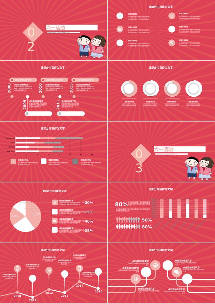 红色六一儿童节活动策划PPT模板-1