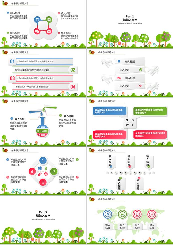 欢度六一儿童节活动主题通用ppt模板-1