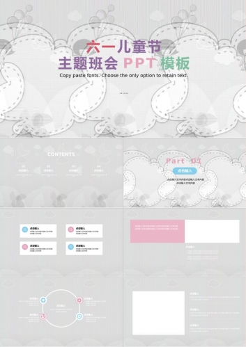 节日六一儿童节主题班会PPT模板