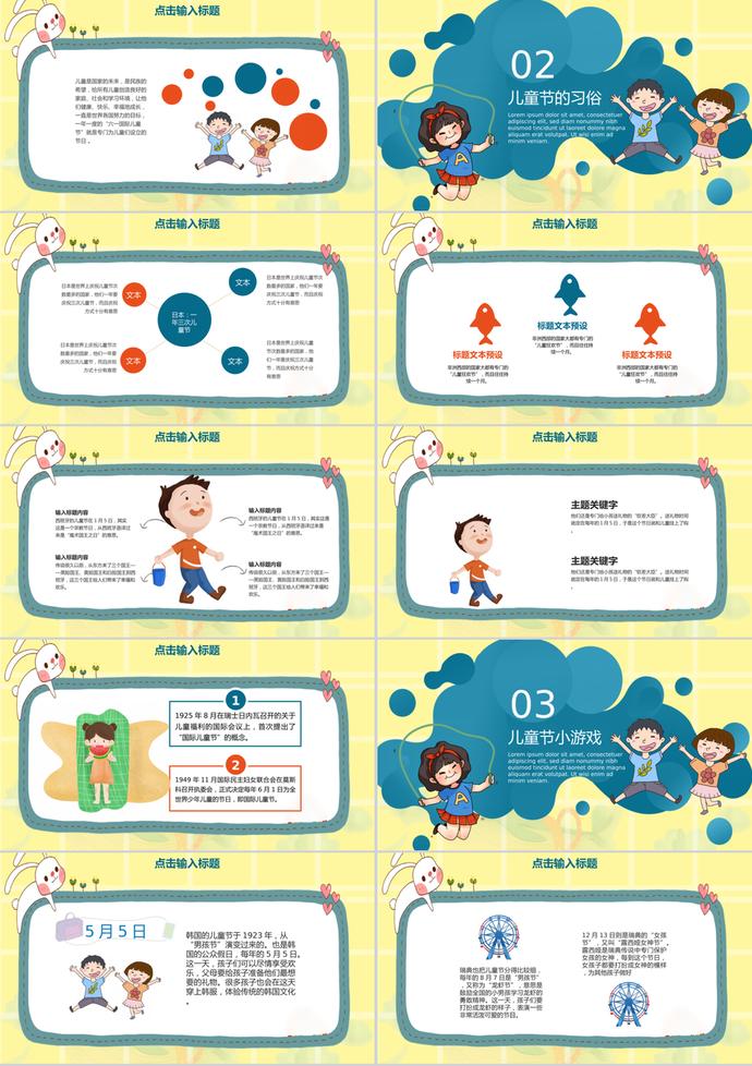 卡通儿童节介绍主题班会PPT模板-1