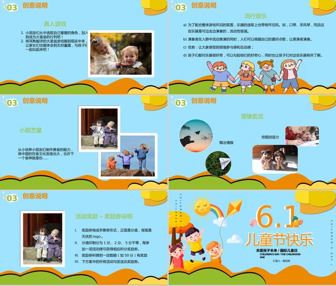 卡通国际六一儿童节活动主题PPT模板-2
