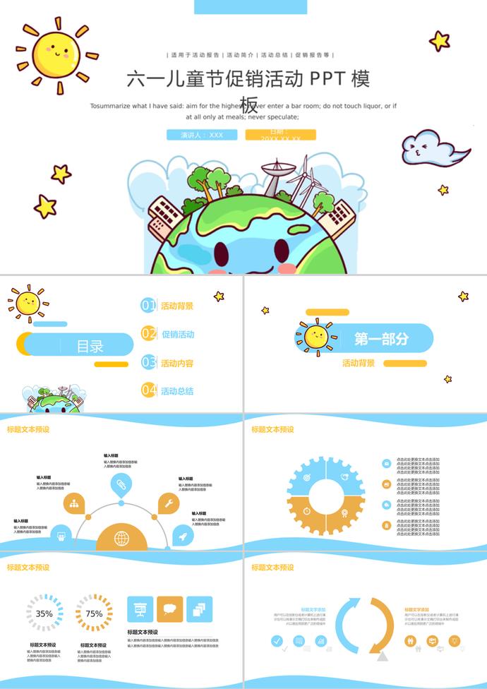 卡通六一儿童节活动促销PPT模板