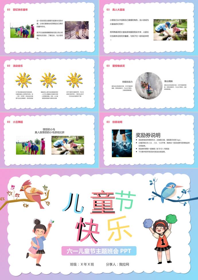 六一儿童节活动策划班会PPT模板-2