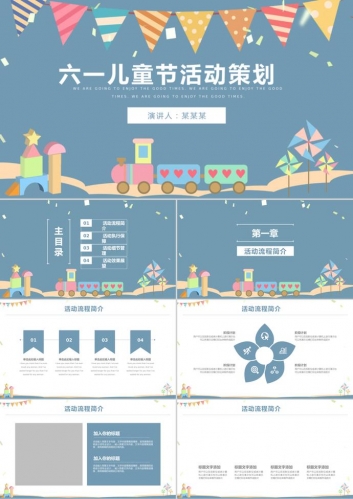 六一儿童节活动策划通用卡通ppt模板
