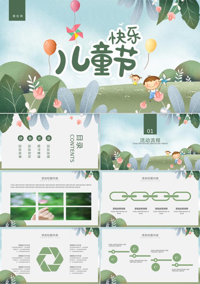 绿色卡通快乐六一儿童节活动ppt模板