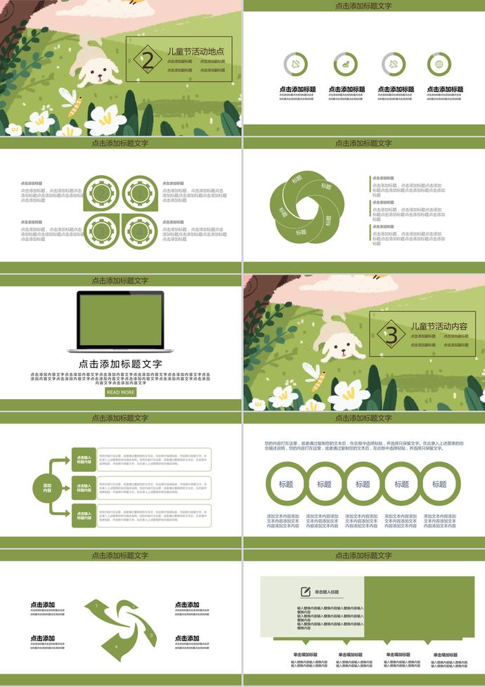 漂亮儿童节可爱卡通活动策划PPT模板-1
