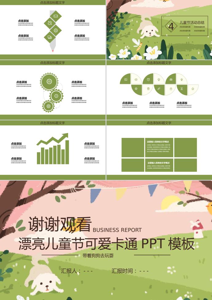 漂亮儿童节可爱卡通活动策划PPT模板-2