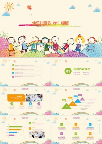 手绘卡通快乐儿童节活动PPT模板
