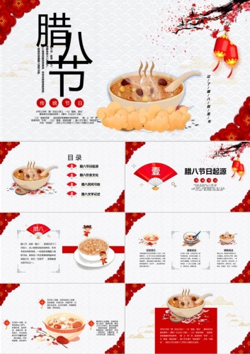 国风腊八节主题传统节日PPT模板