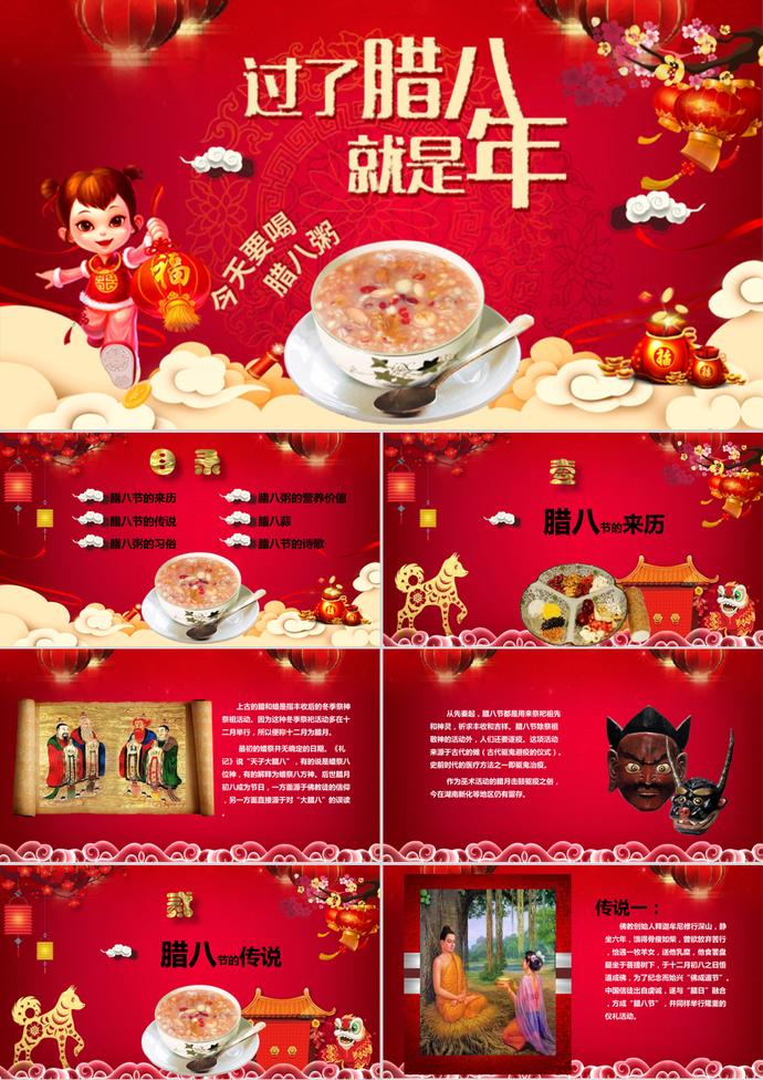 红色喜庆传统节日腊八节ppt模板