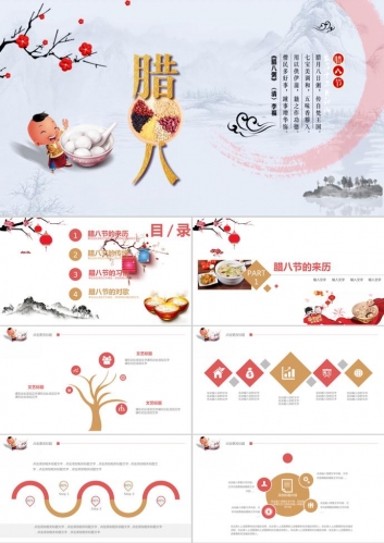 卡通腊八节节日宣讲介绍ppt模板