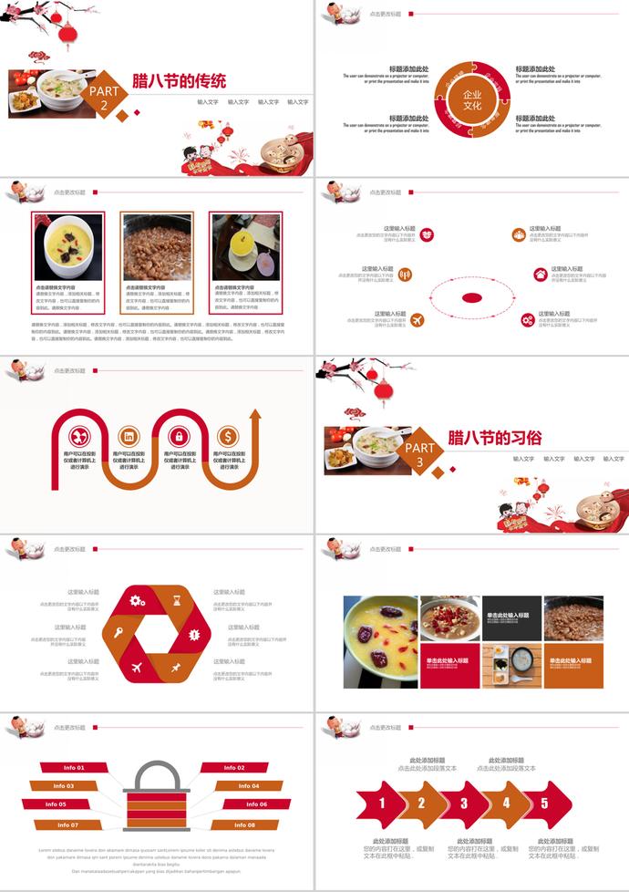 腊八节节日庆典活动策划方案ppt模板-1