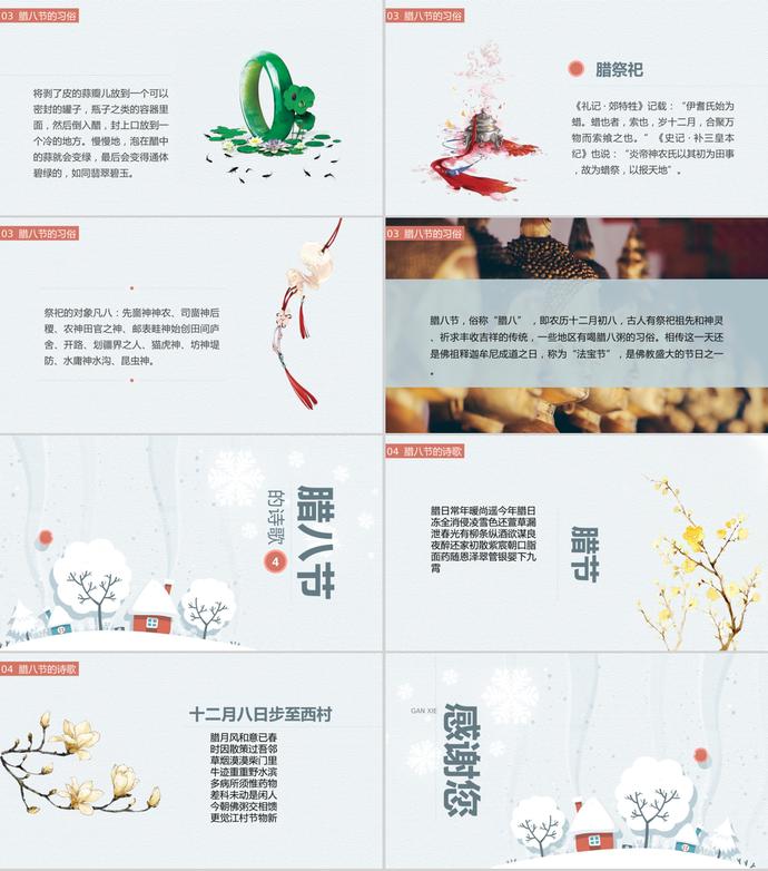 小清新传统节日腊八节主题介绍ppt模板-2