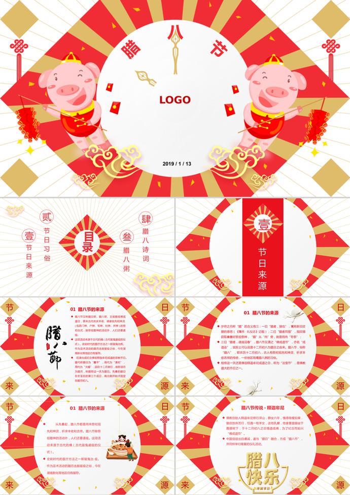 可爱中国传统节日腊八节介绍ppt模板
