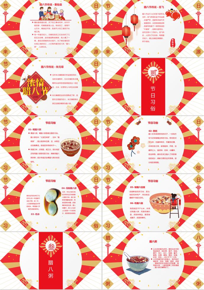 可爱中国传统节日腊八节介绍ppt模板-1