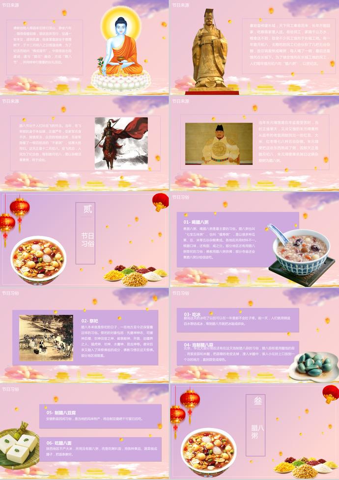 中国传统文化腊八节主题介绍PPT模板-1