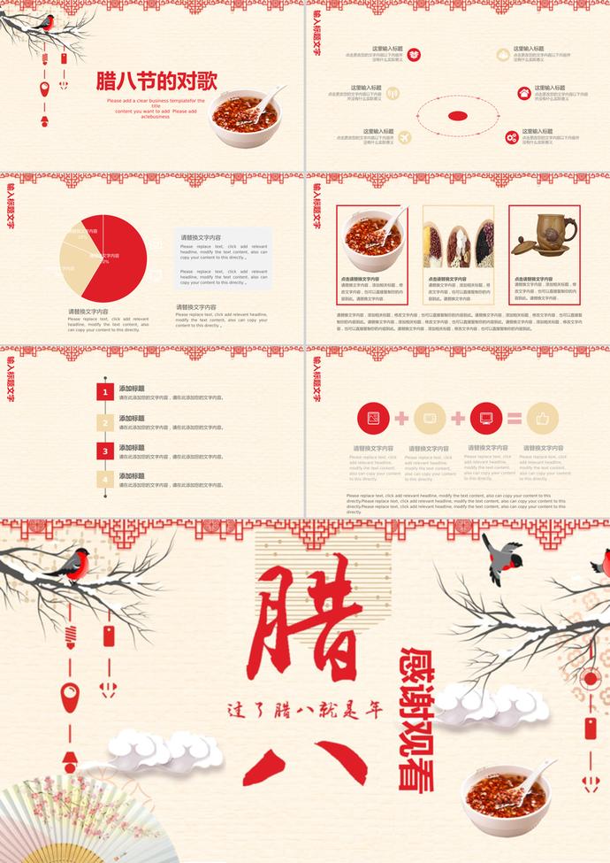 腊八节传统节日中国风主题PPT模板-2
