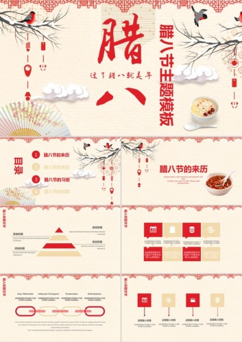 腊八节传统节日中国风主题PPT模板