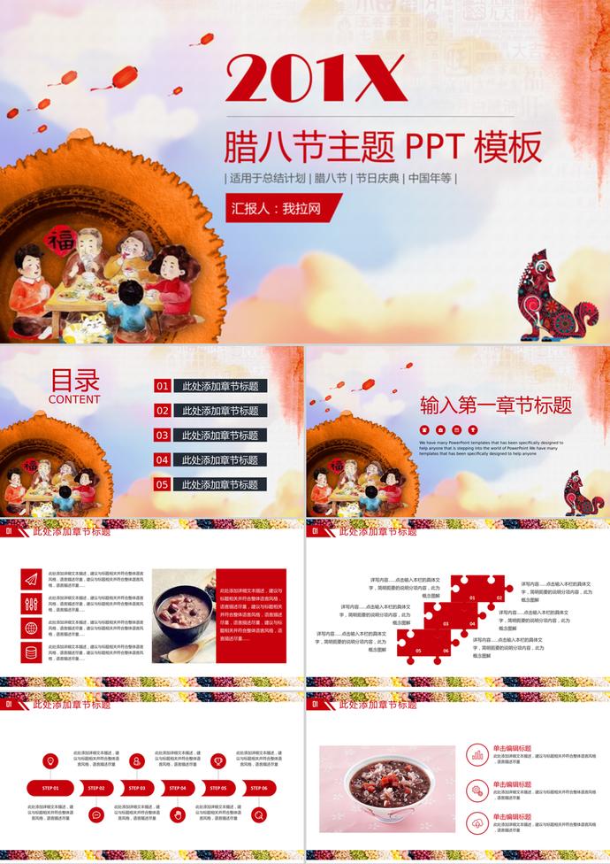 中国年腊八节主题活动策划PPT模板