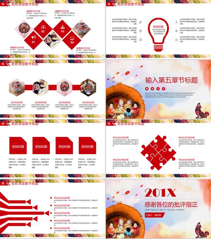 中国年腊八节主题活动策划PPT模板-2