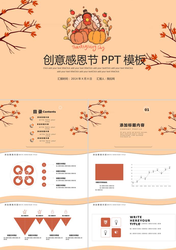 感恩节活动策划方案创意PPT模板