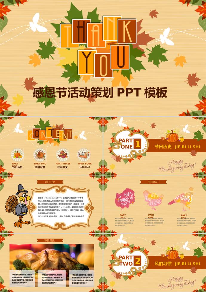 创意卡通感恩节活动策划PPT模板