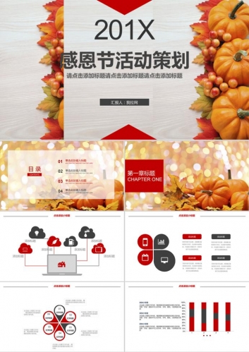 感恩节营销活动策划工作汇报PPT模板
