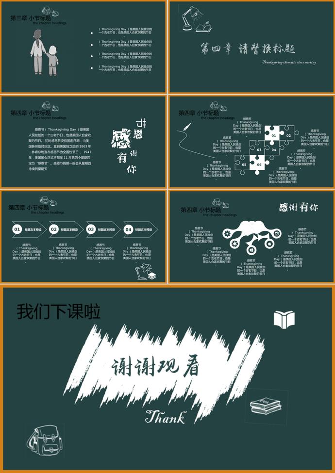 黑板课堂感恩节主题班会PPT模板-2