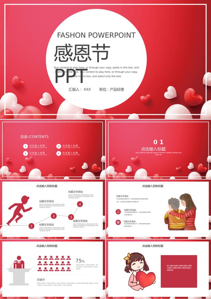 红白简约感恩节活动规划介绍PPT模板