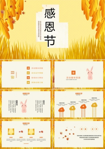 黄色枫叶感恩节活动策划通用ppt模板