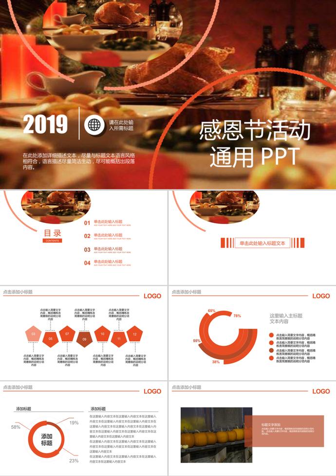 极简风格感恩节活动主题通用PPT模板