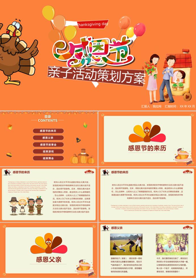 橘色卡通感恩节亲子活动策划方案ppt模板
