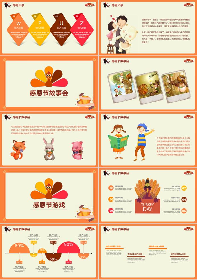 橘色卡通感恩节亲子活动策划方案ppt模板-1